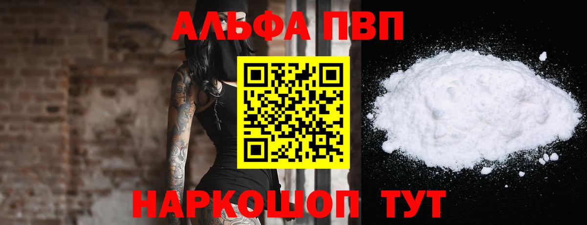 Артёмовский  Alpha-PVP Соль  Alpha-PVP Соль  Alpha PVP крисы CK  цены   Вход с VPN 