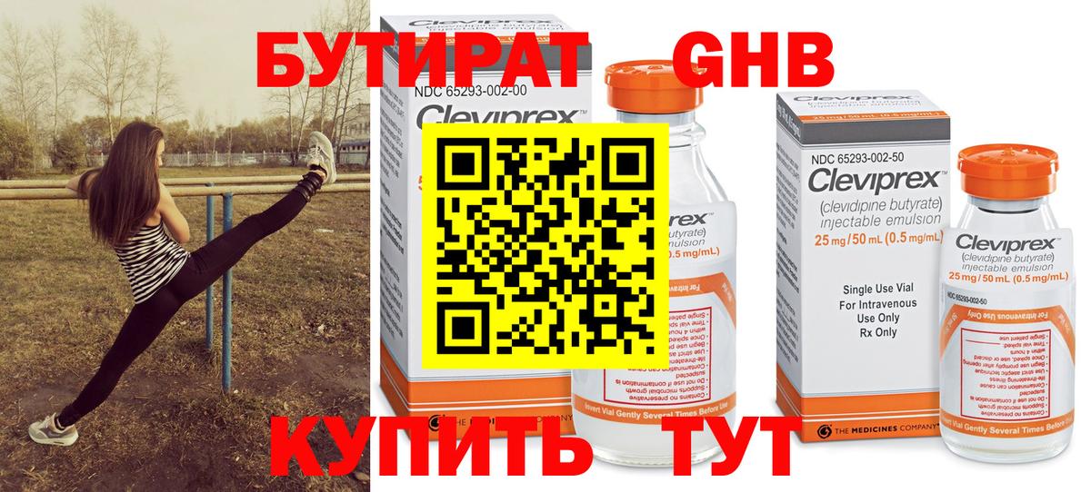 Артёмовский  БУТИРАТ оксибутират  Вход с VPN 