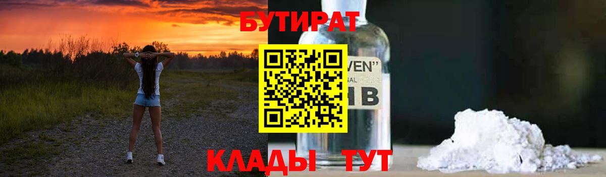 Бутират GHB Артёмовский