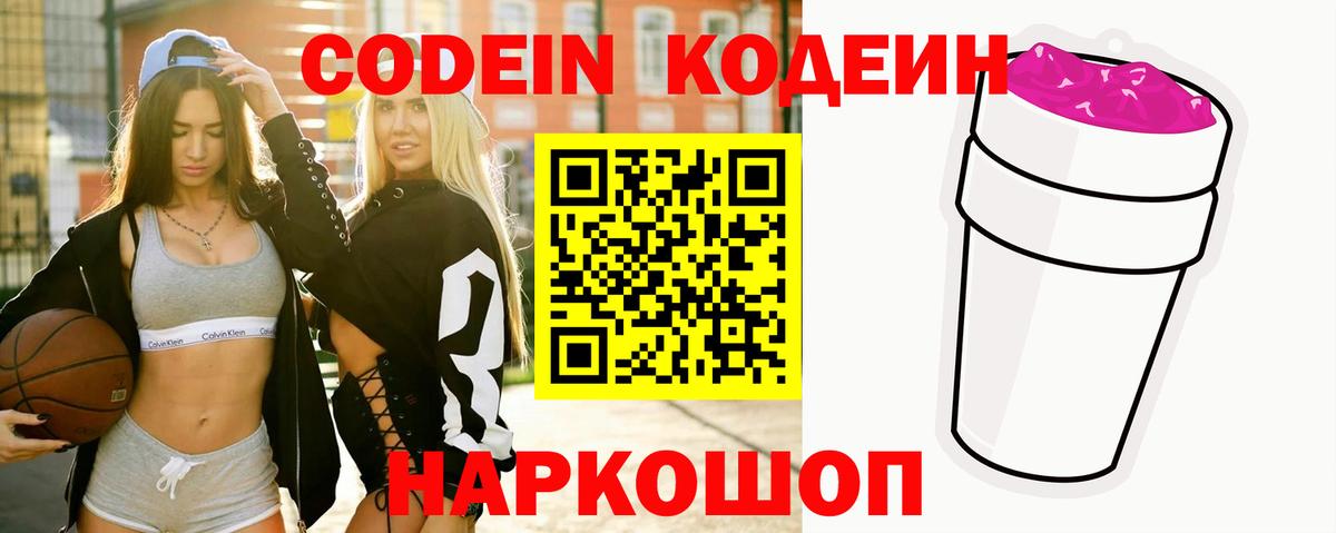 Артёмовский  Кодеиновый сироп Lean Purple Drank  Вход с VPN 