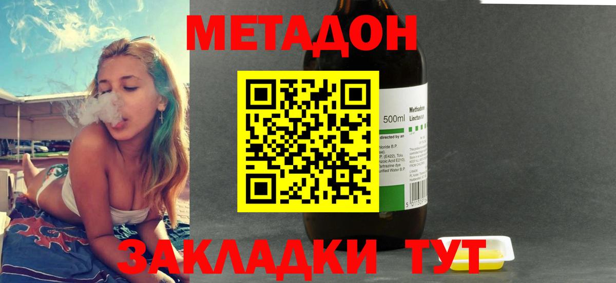 Метадон methadone  Метадон methadone  Артёмовский  omg ссылки  Вход с VPN 