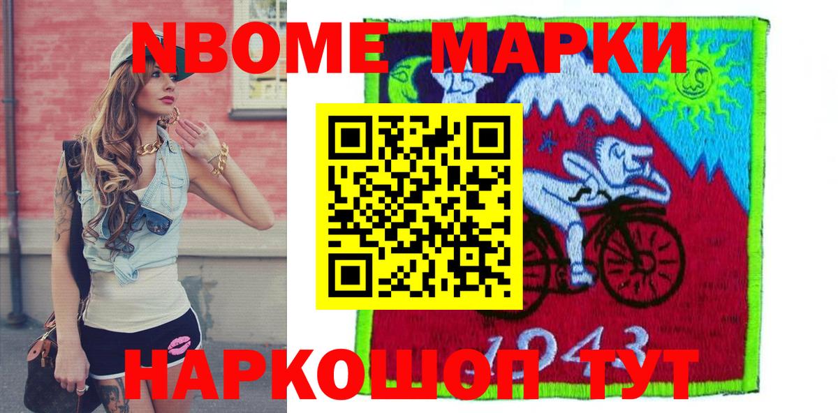Марки N-bome  Наркотические марки 1,8мг  Наркотические марки 1,8мг  Вход с VPN  Артёмовский 